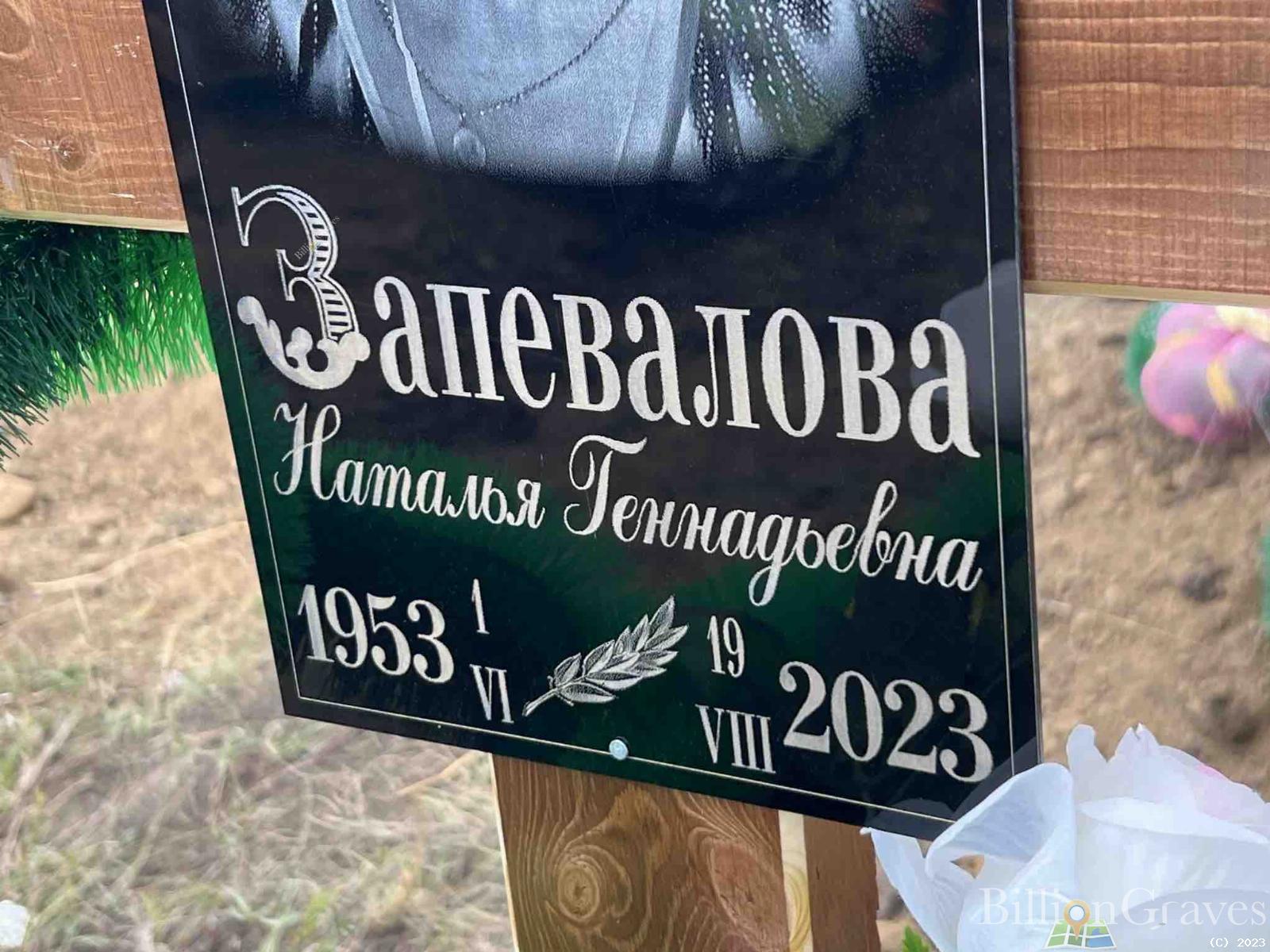 Запевалова Наталья Геннадьевна