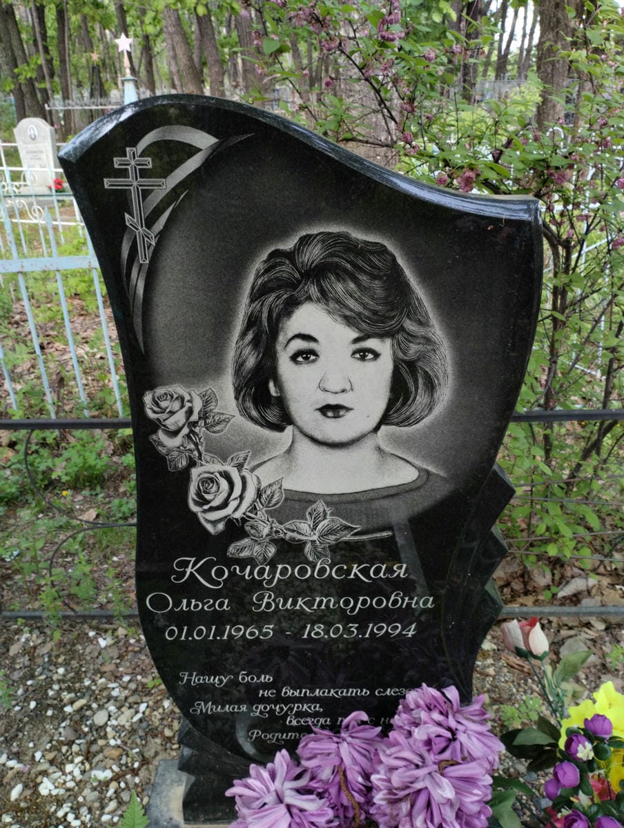 Кочаровская Ольга Викторовна