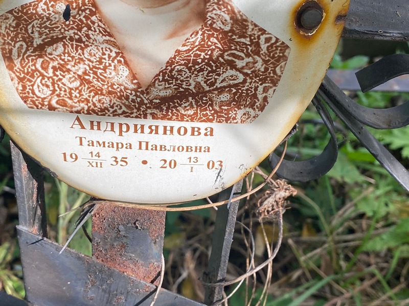 Андриянова
