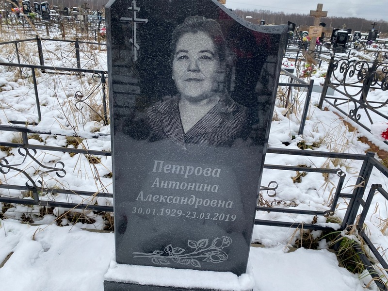 Петрова Антонина Александровна