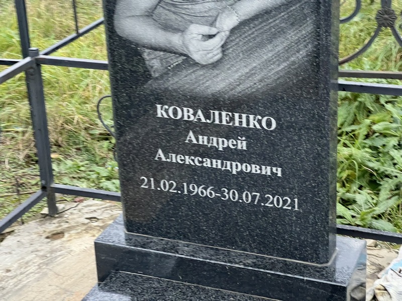 Коваленко