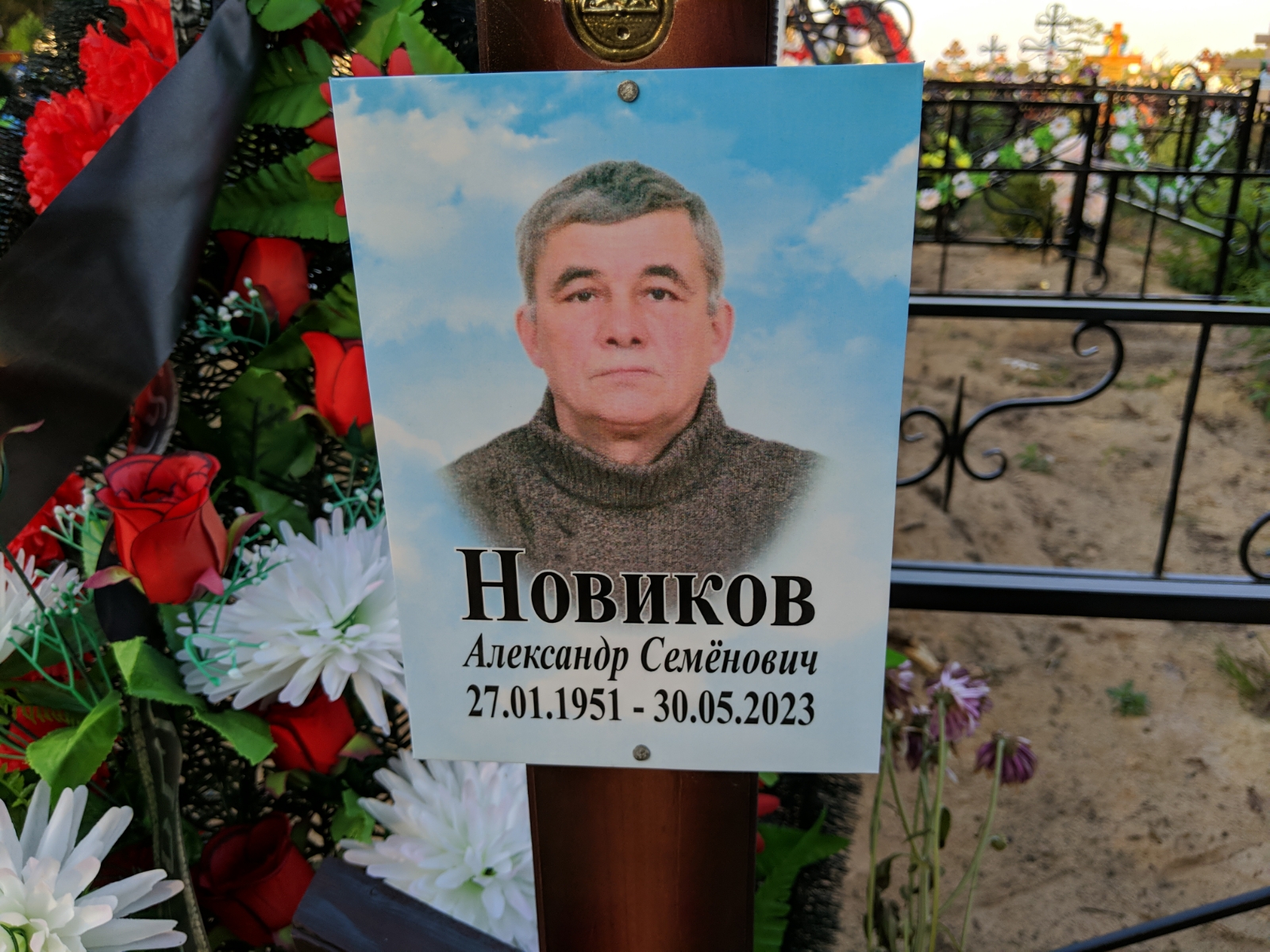 Новиков Александр Семенович