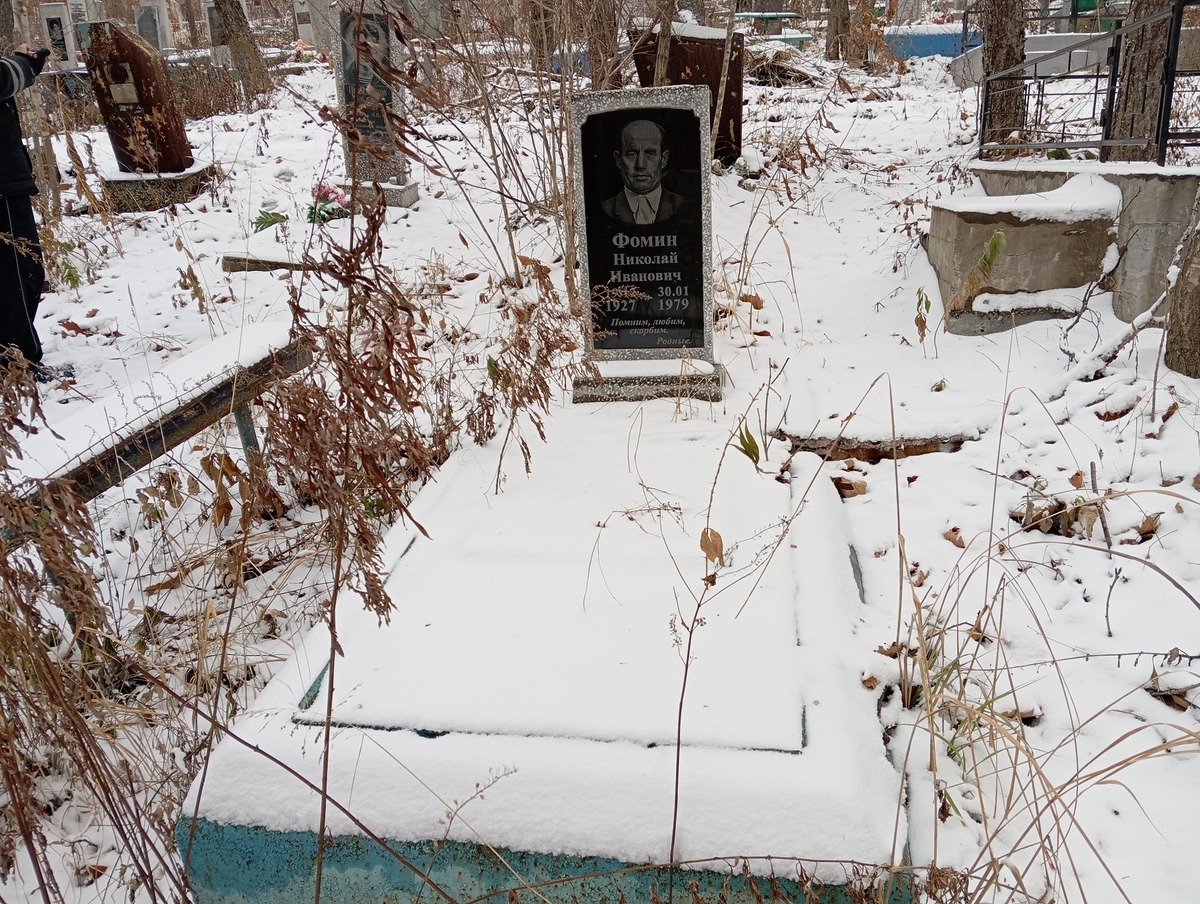 Фомин Николай Иванович
