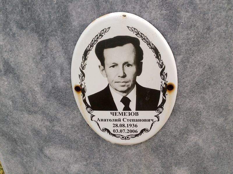 Чемезов
