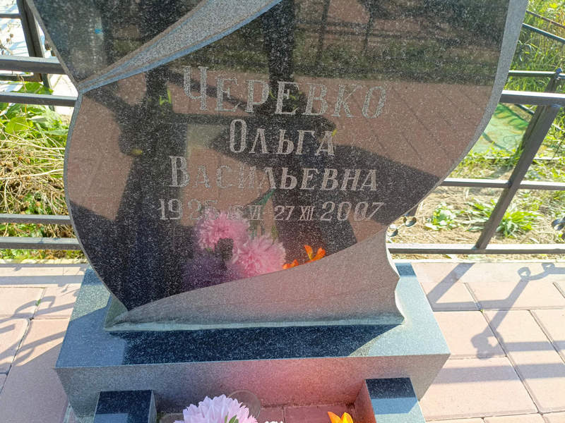Черевко