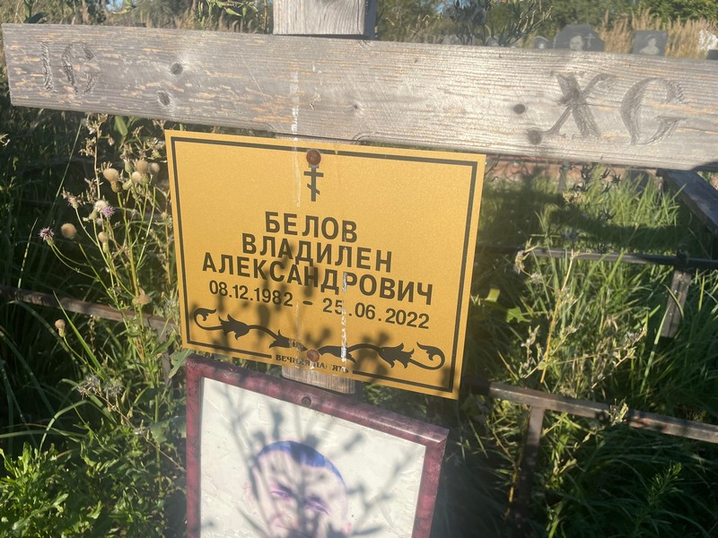 Владилен Белов Александрович