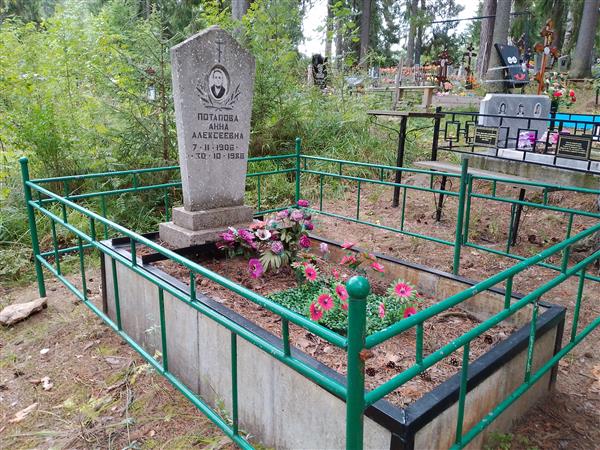 Потапова Анна Алексеевна