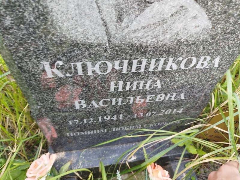 Ключникова