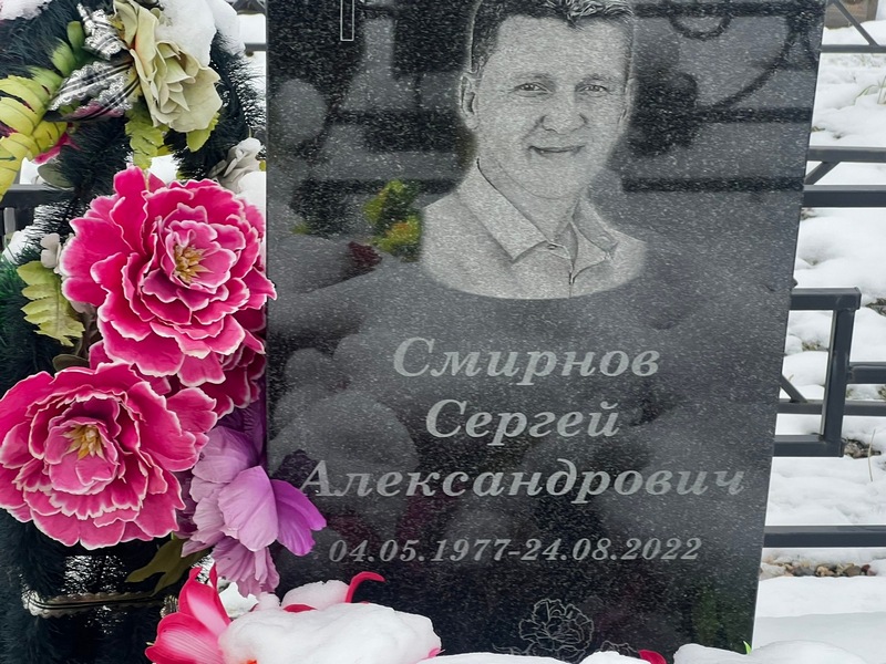 Смирнов