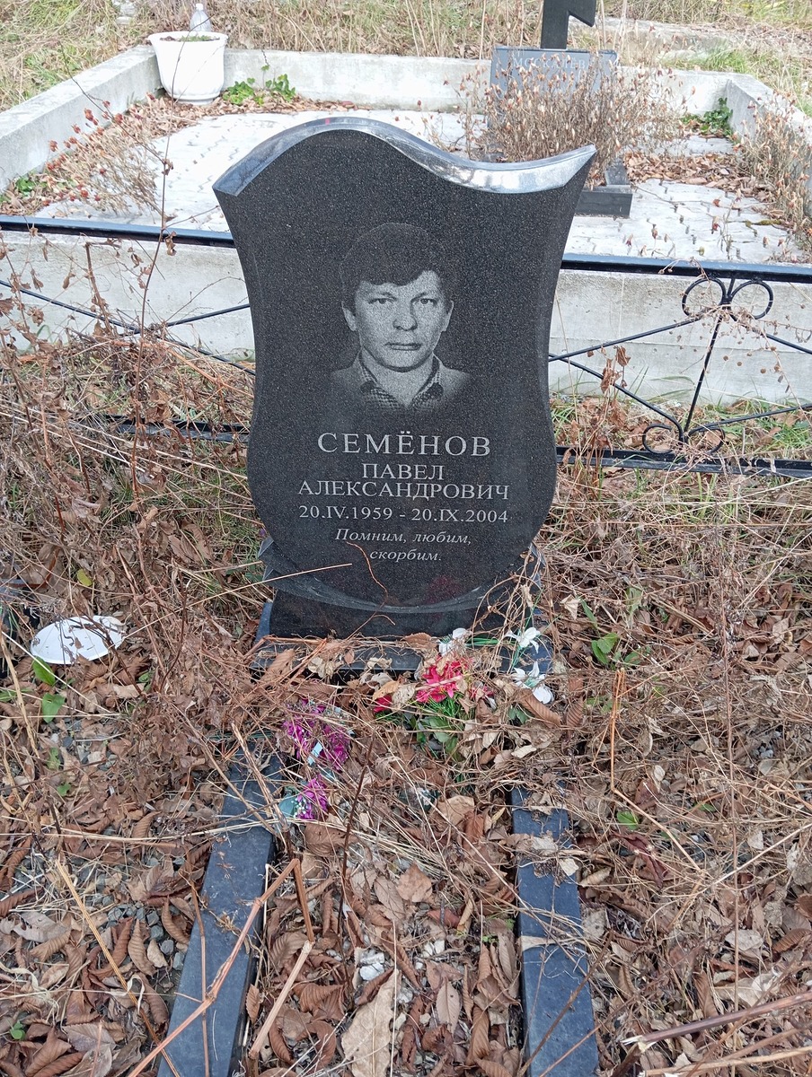 Семёнов Павел Александрович