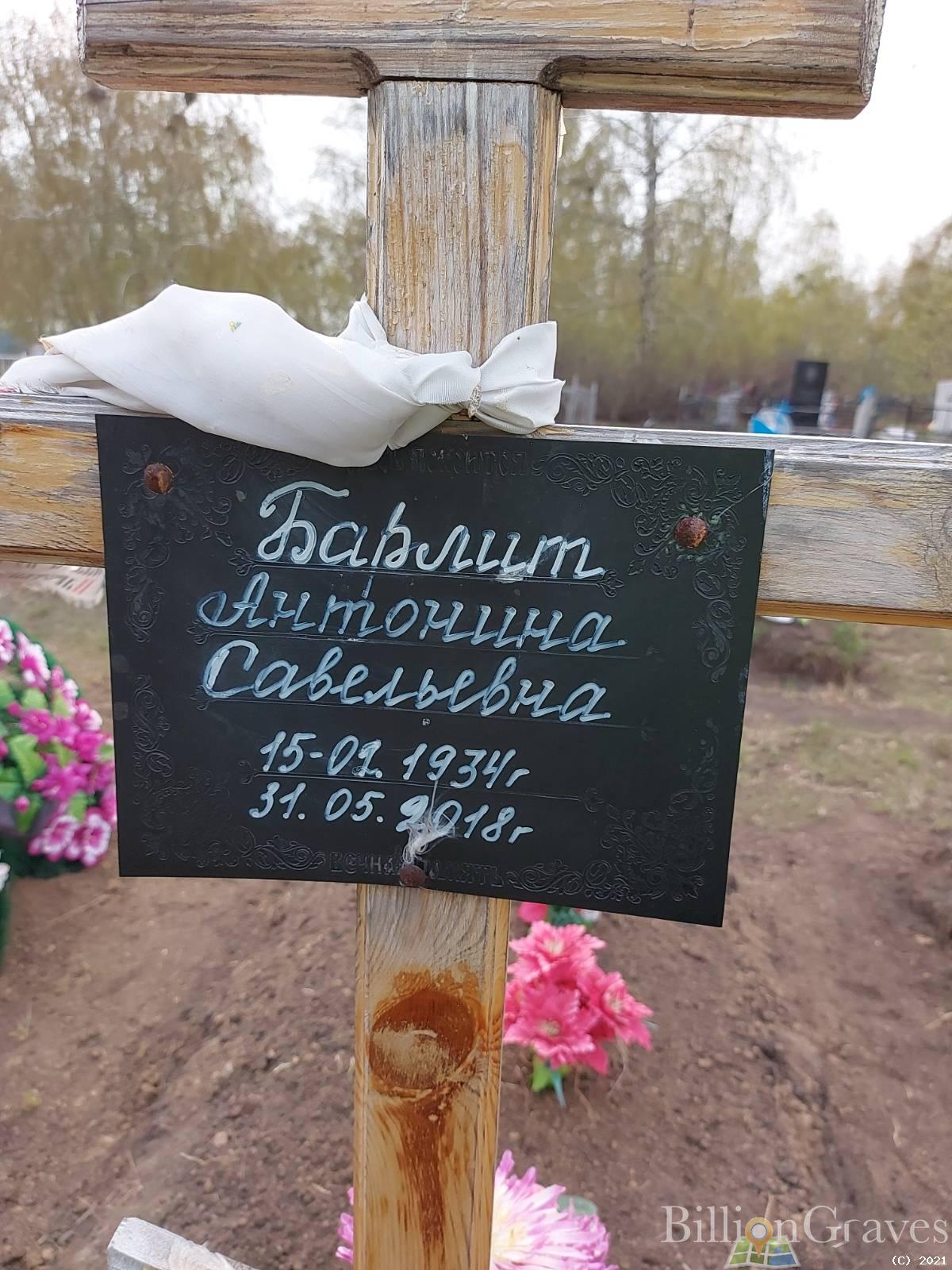 Барлит Антонина Савельевна