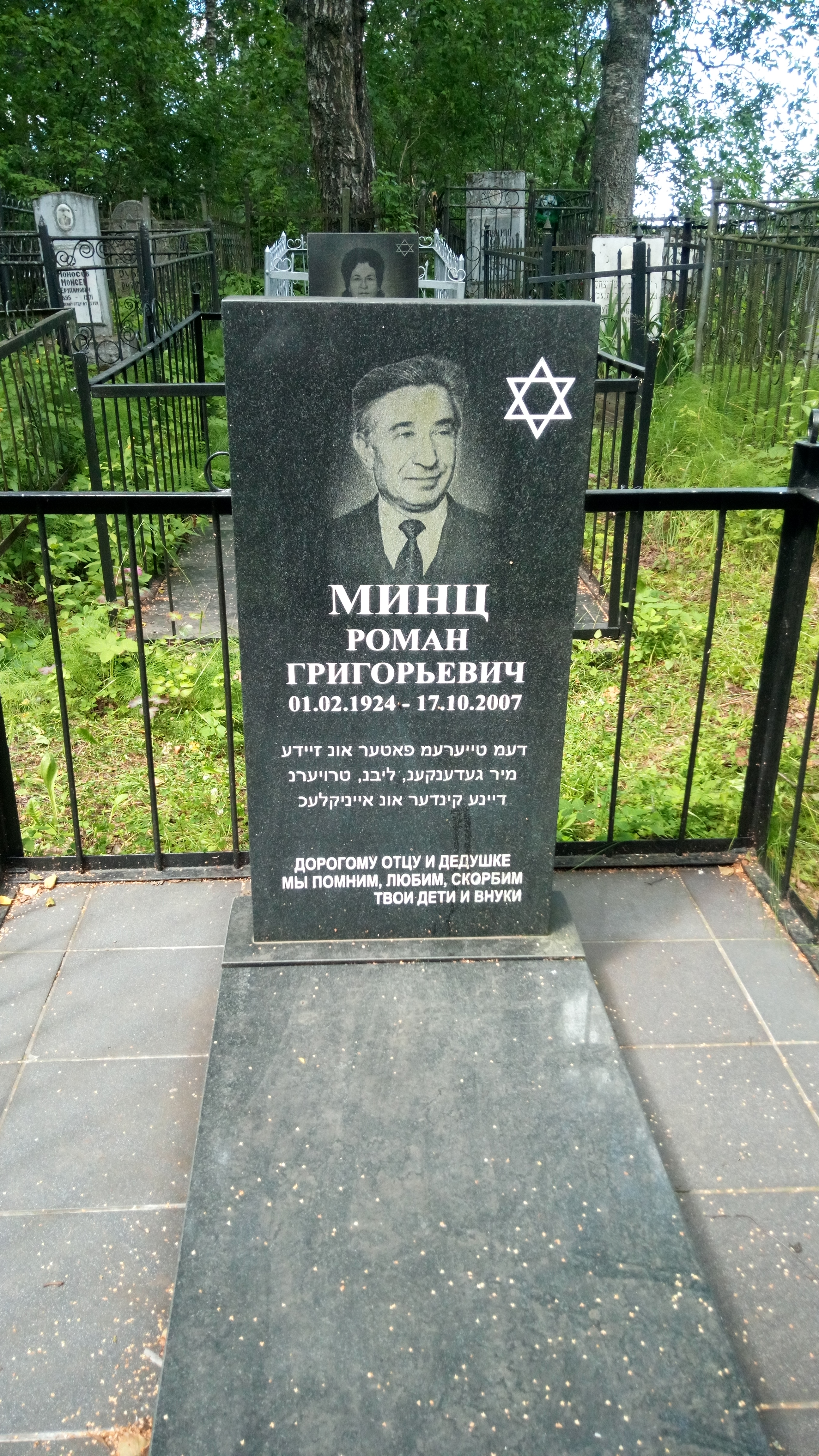 Минц Роман Григорьевич