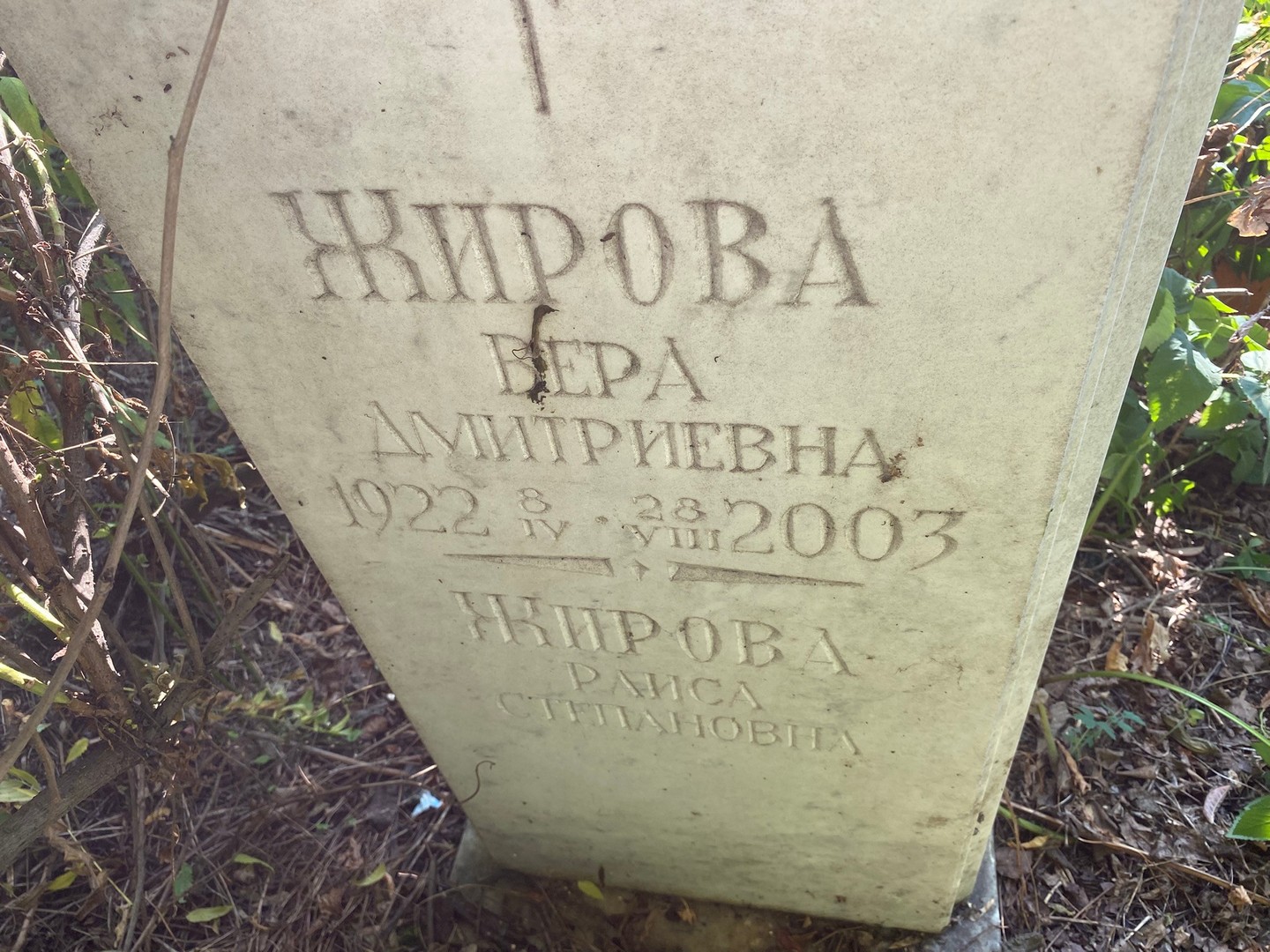 Жирова
