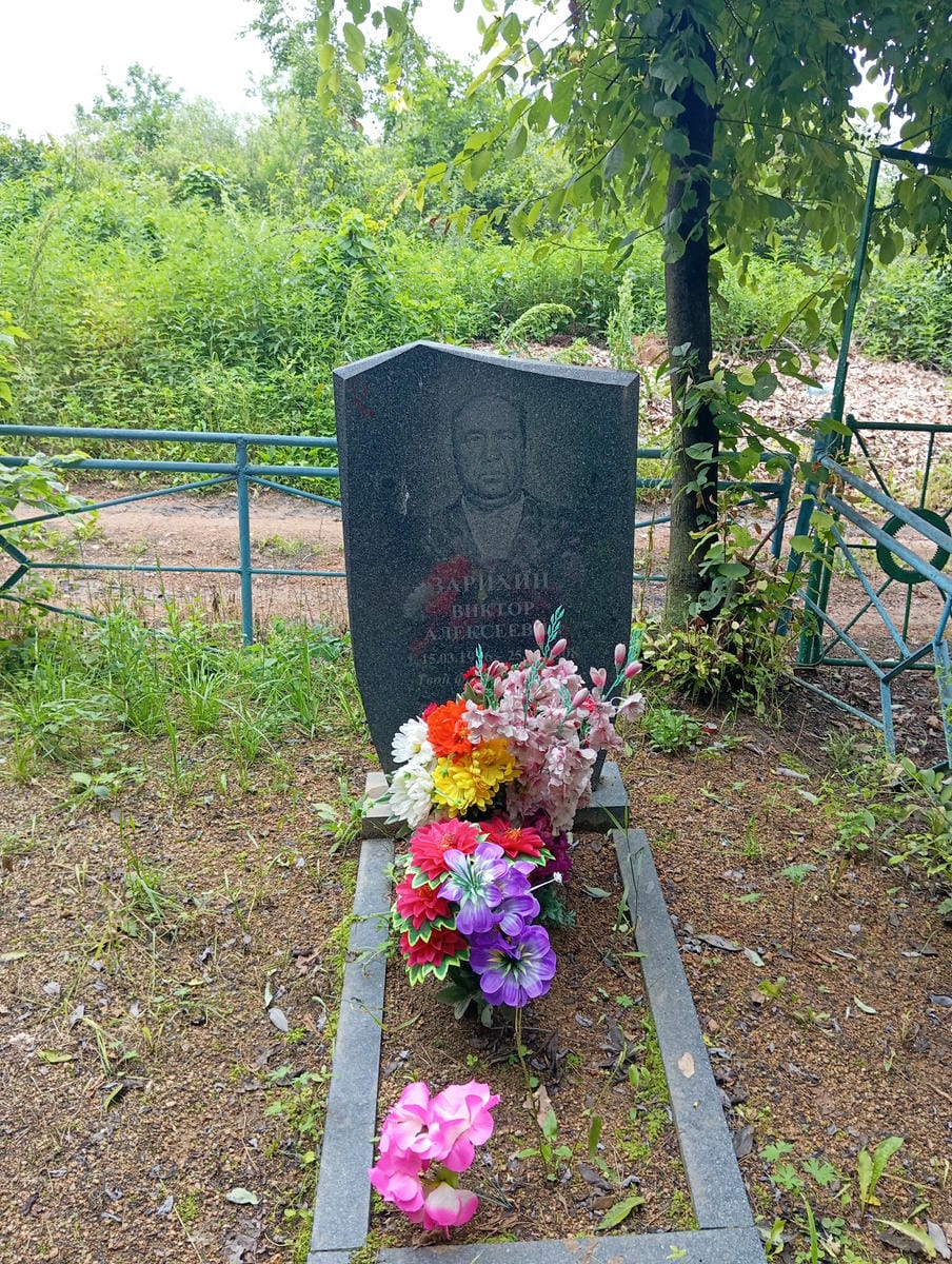 Зарихин Виктор Алексеевич