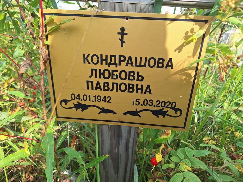 Кондрашова
