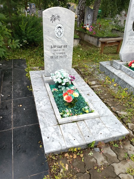 Бурдыгин Николай Петрович