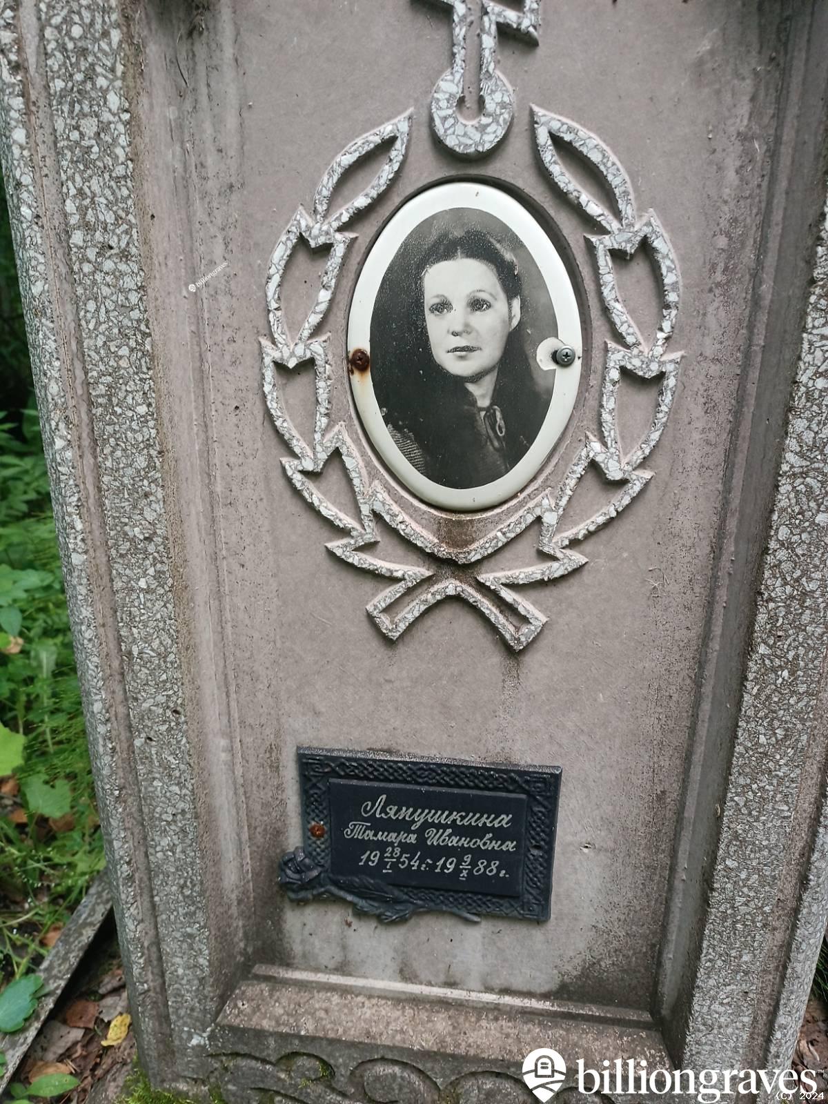 Ляпушкина Тамара Ивановна