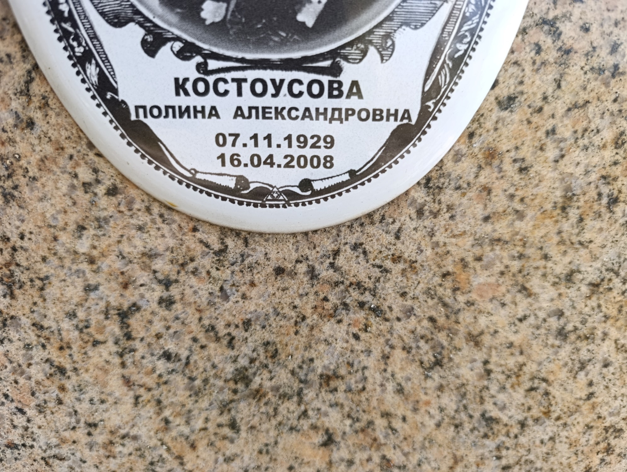Костоусова Полина Александровна