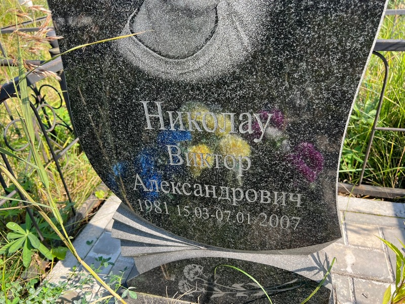 Николау