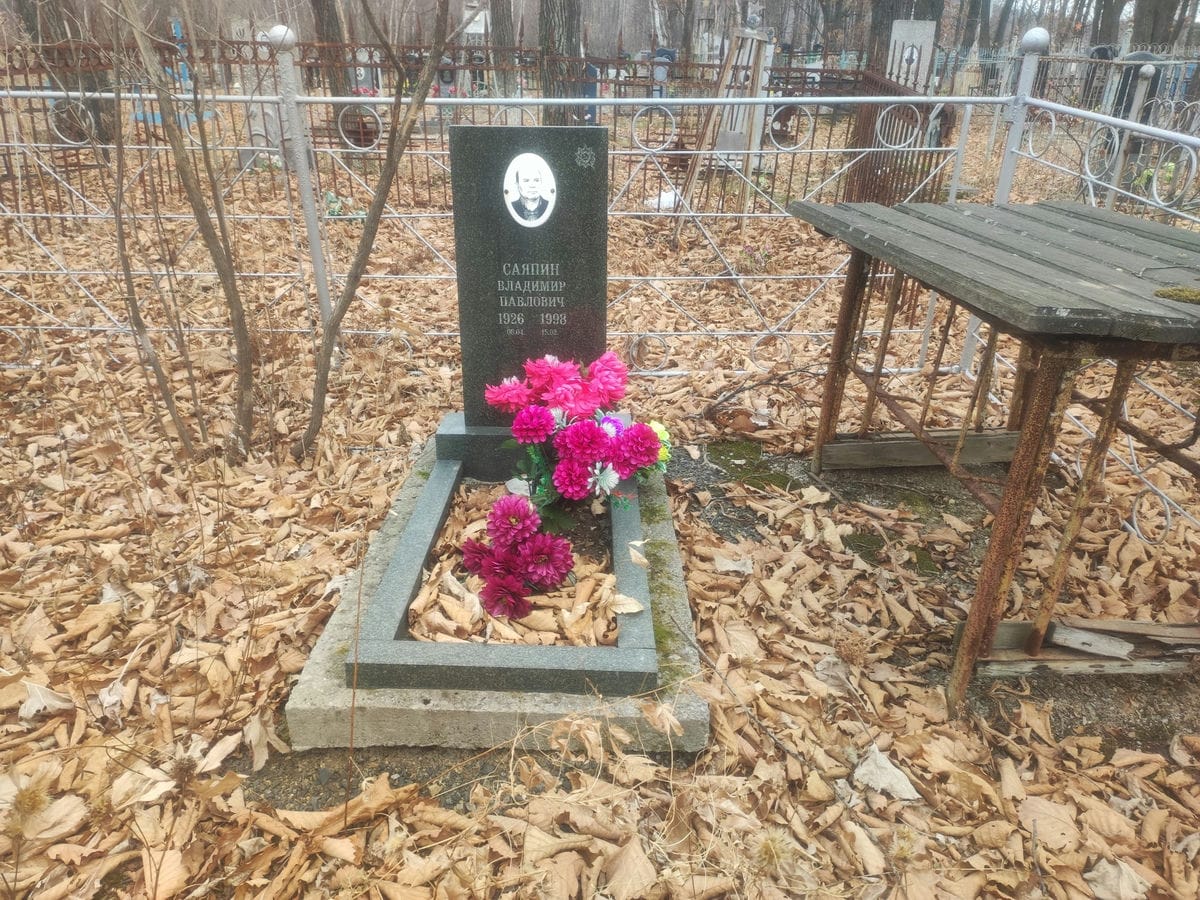 Саяпин Владимир Павлович