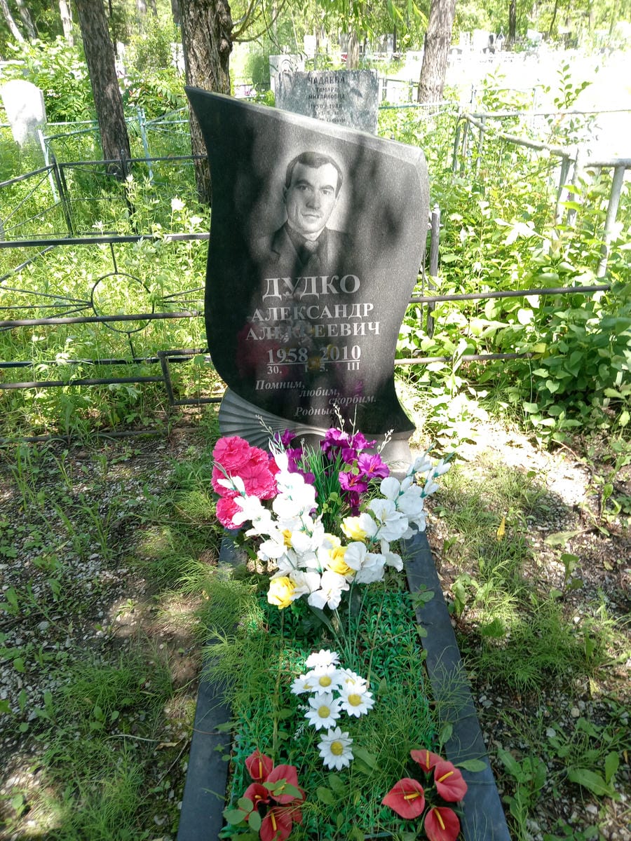 Дудко Александр Алексеевич