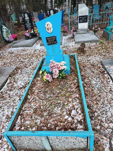 Киселева Александра Ивановна