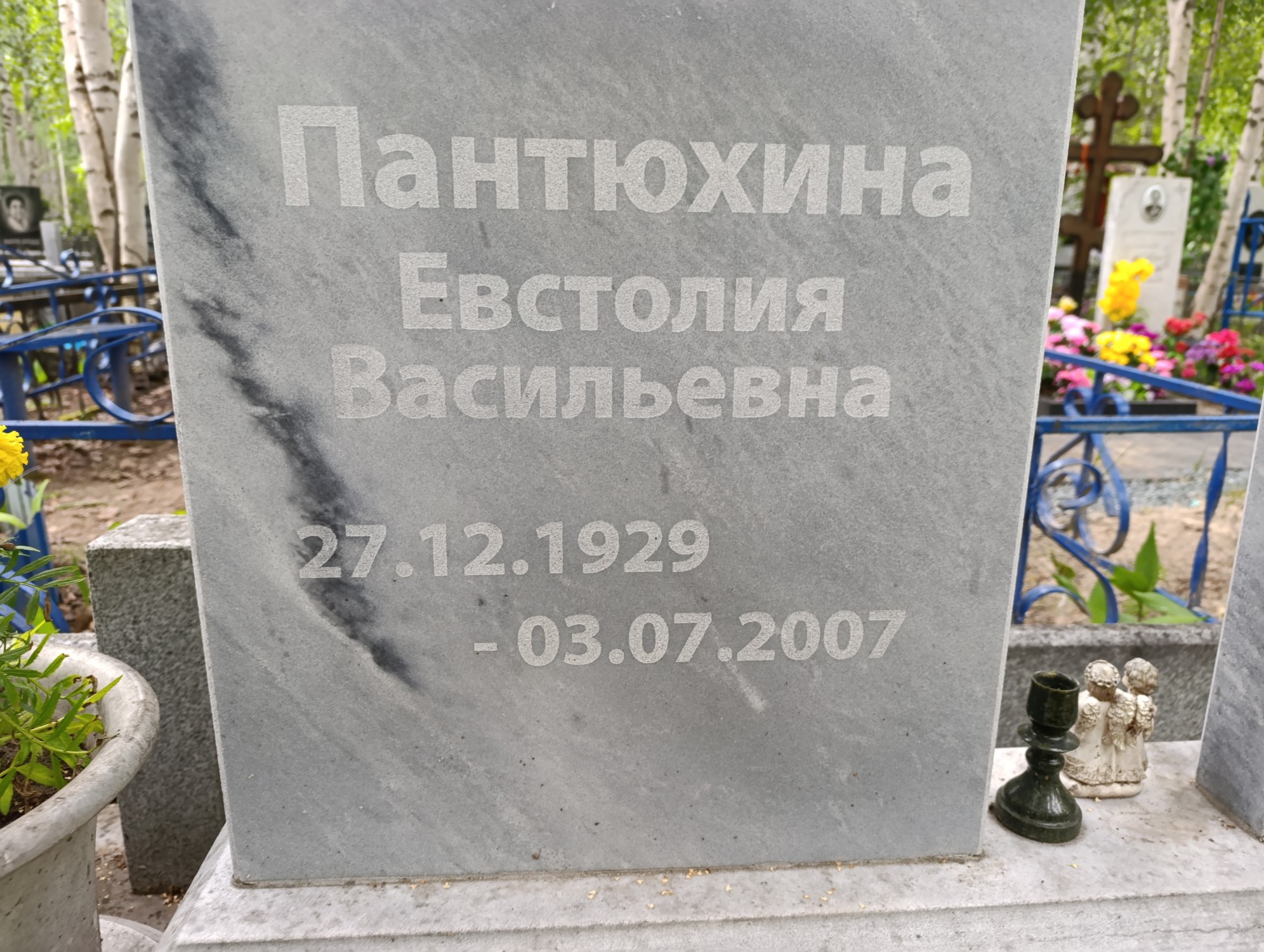 Пантюхина Евстолия Васильевна
