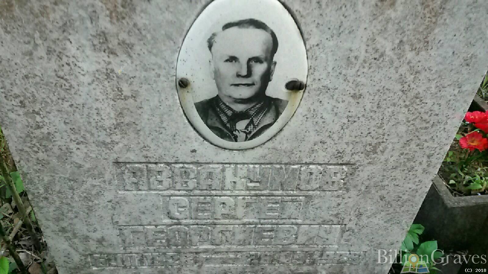 аввакумов сергей георгиевич