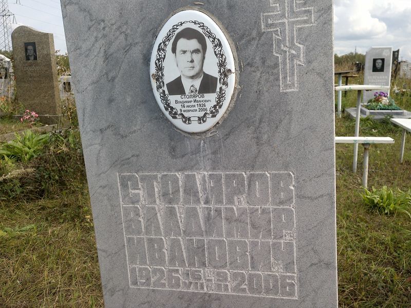 Столяров