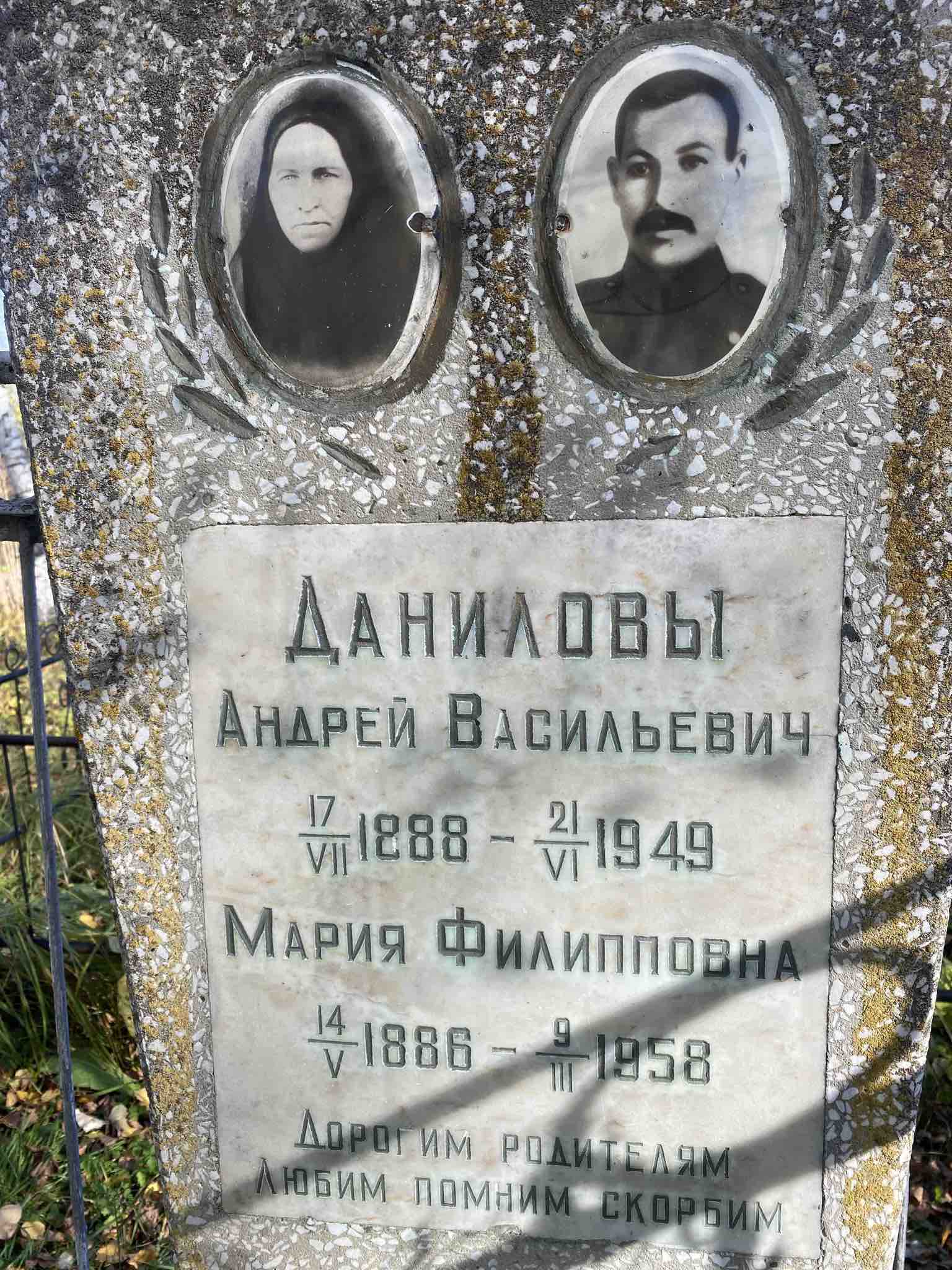 Данилова Мария Филипповна