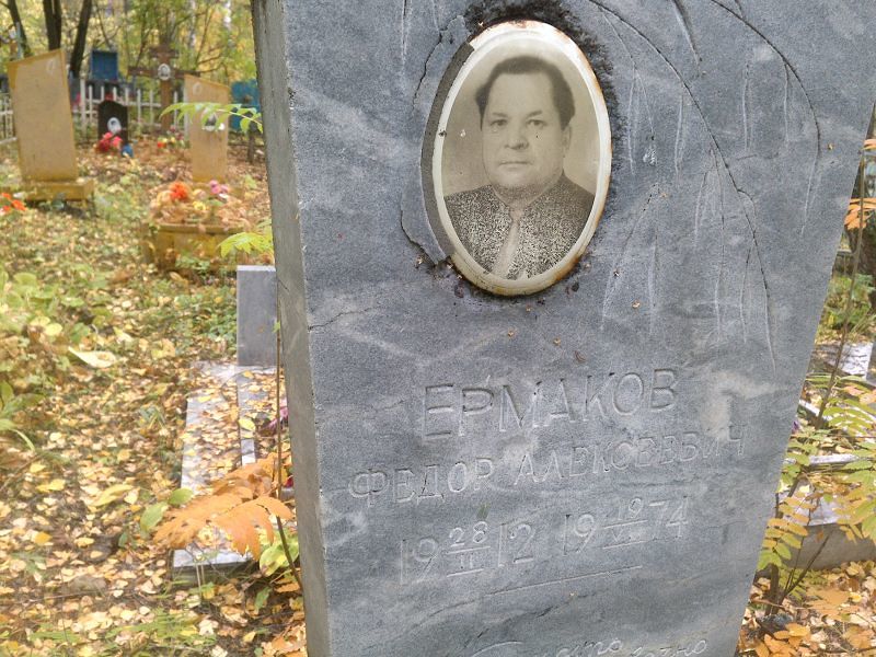 Ермаков