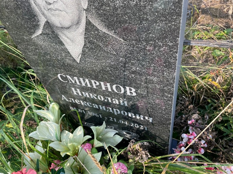 Смирнов