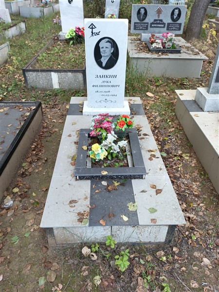 Заикин Лука Филиппович
