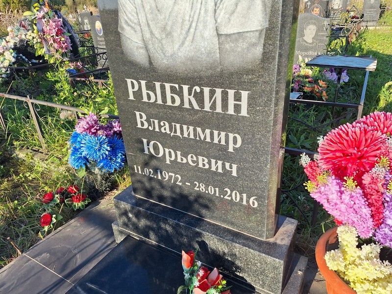 Рыбкин