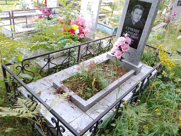 Сечкин Алексей Борисович