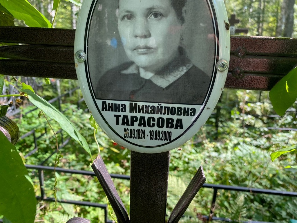 Тарасова Анна Михайловна