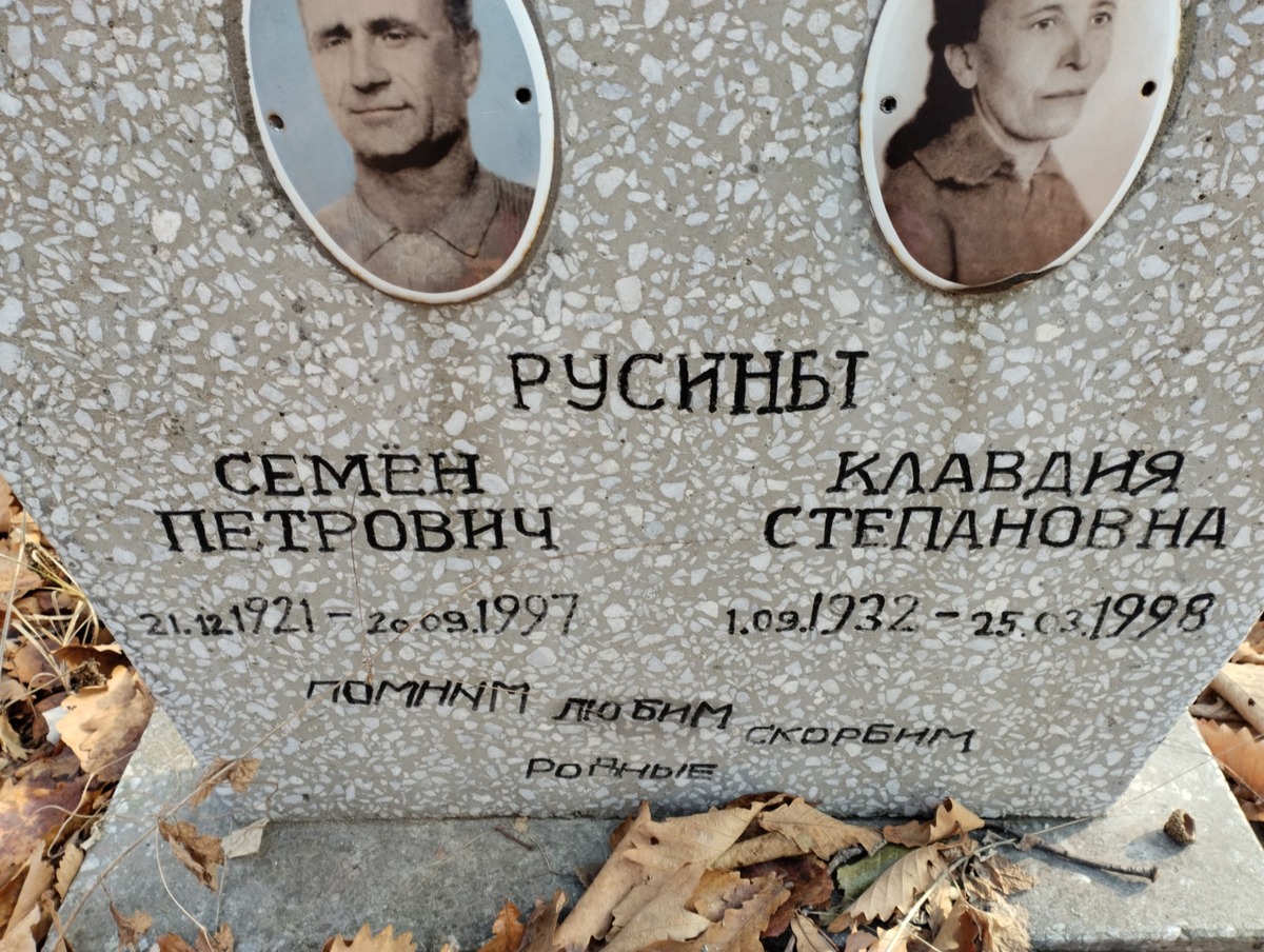 Русин Семен Петрович