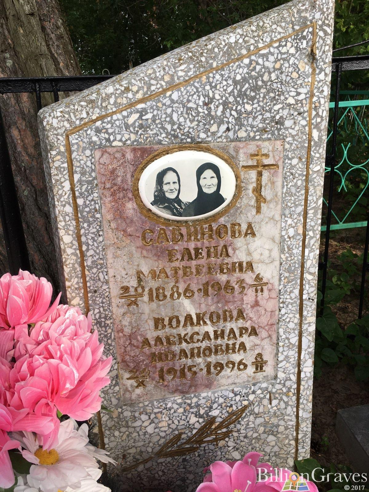 Савинова Елена Матвеевна