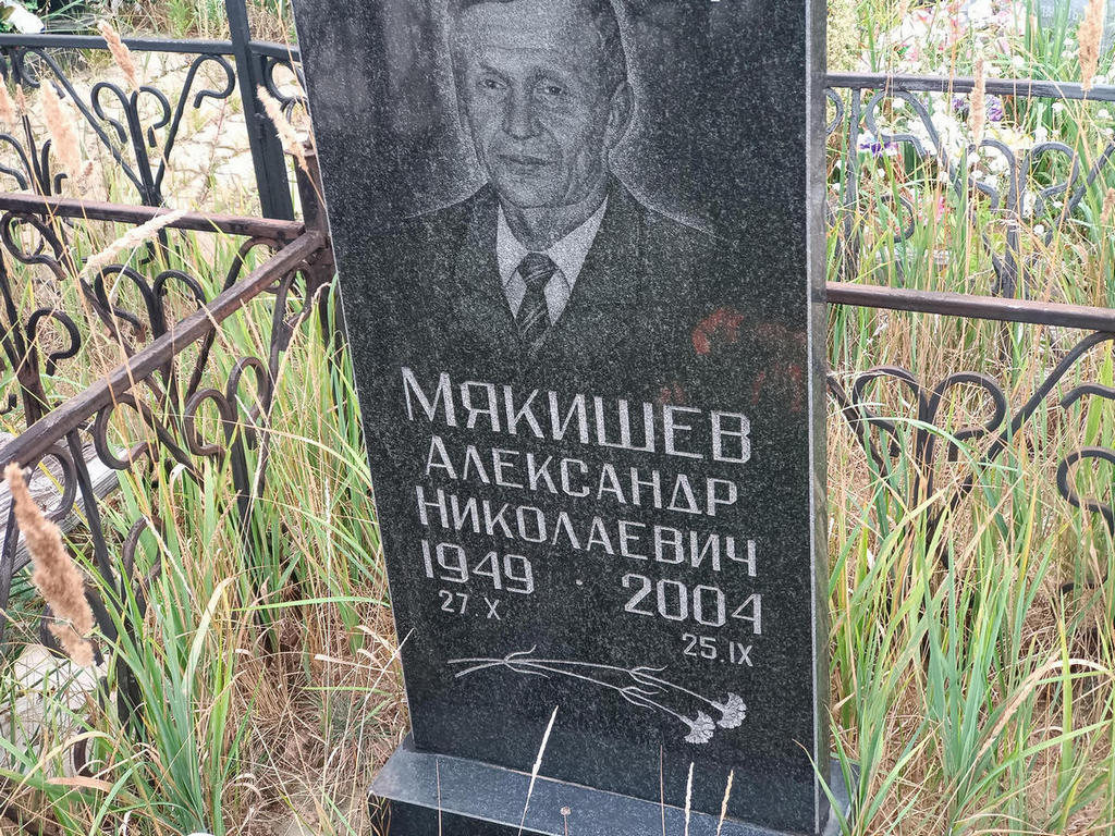 Мякишев Александр Николаевич