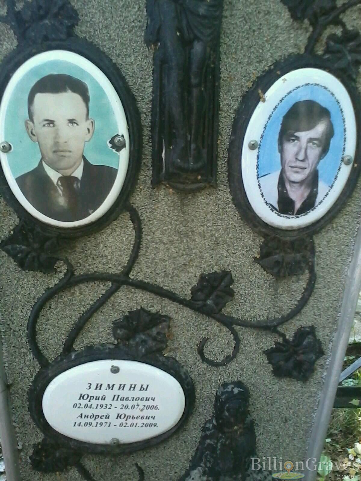 Зимин Андрей Юрьевич