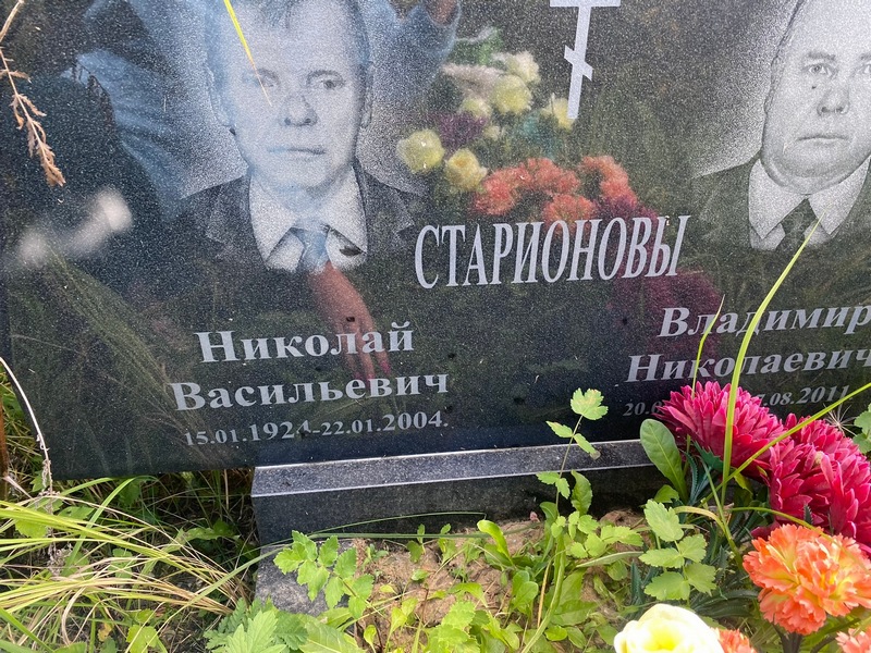 Старионов