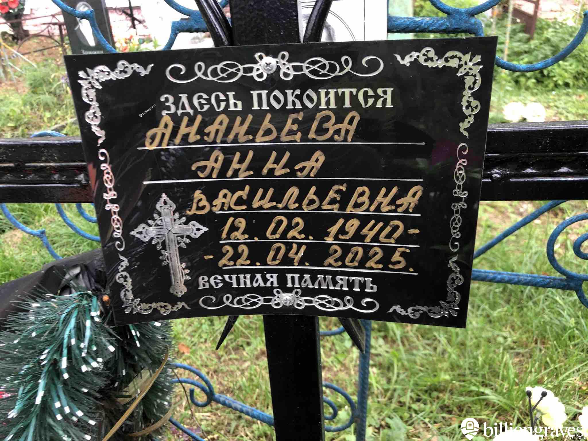 Ананьева Анна Васильевна