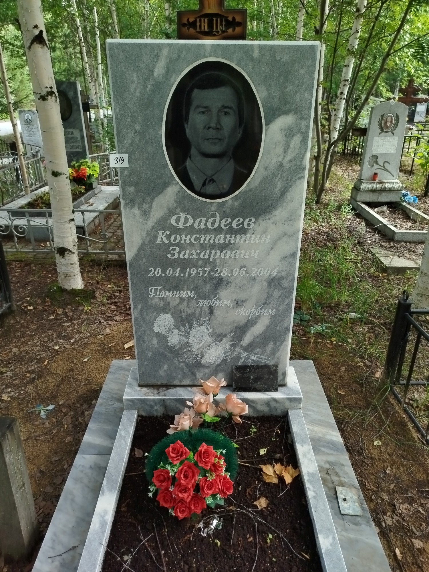 Фадеев Константин Захарович