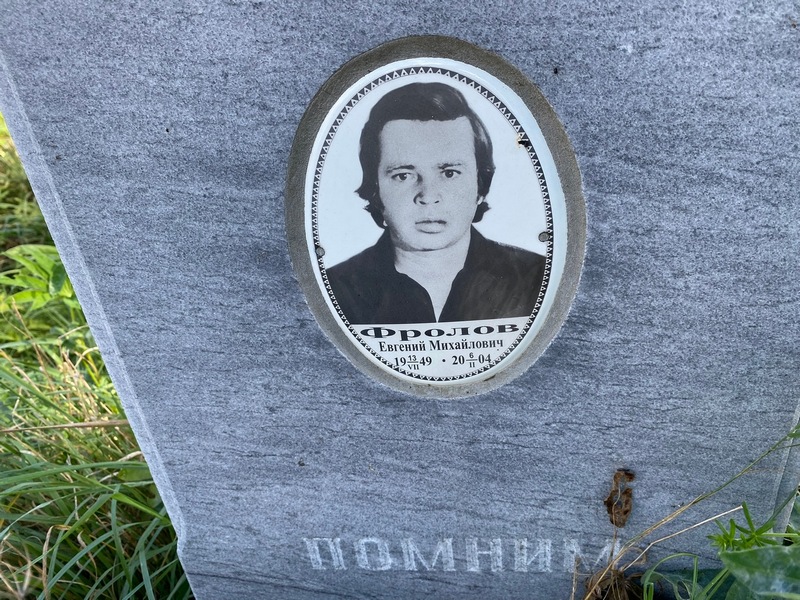 Фролов