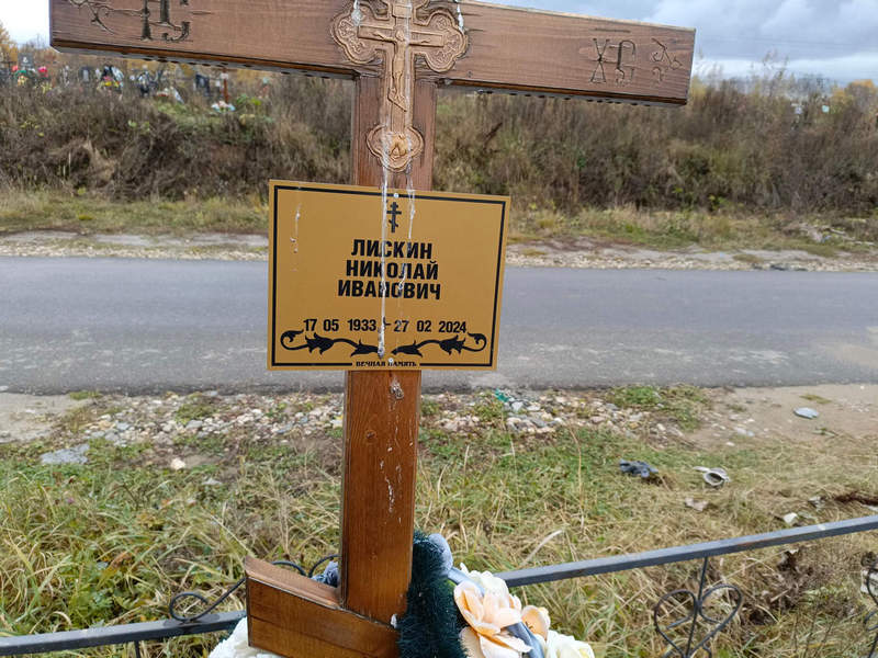 Лискин
