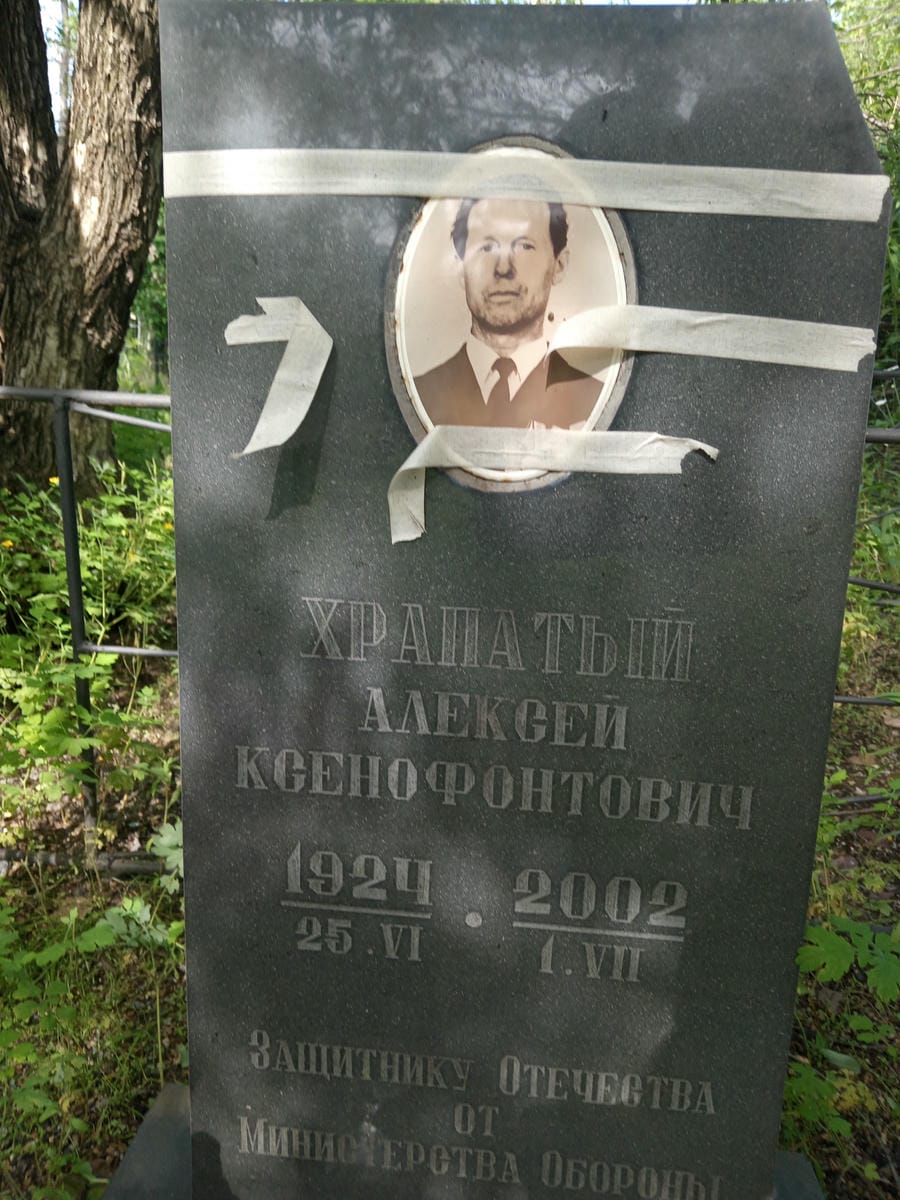 Храпатый Алексей Ксенофонтович
