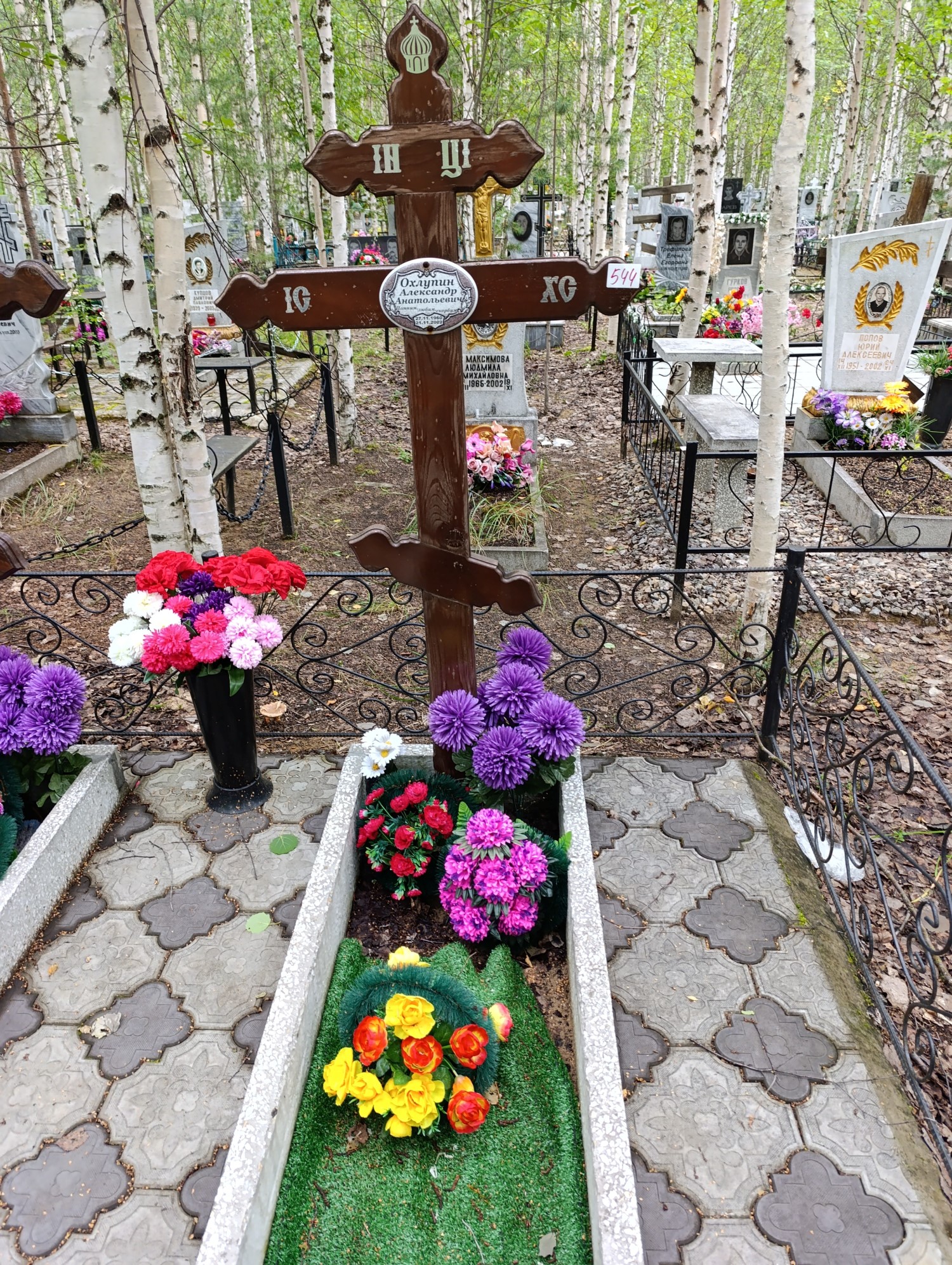 Охлупин Александр Анатольевич