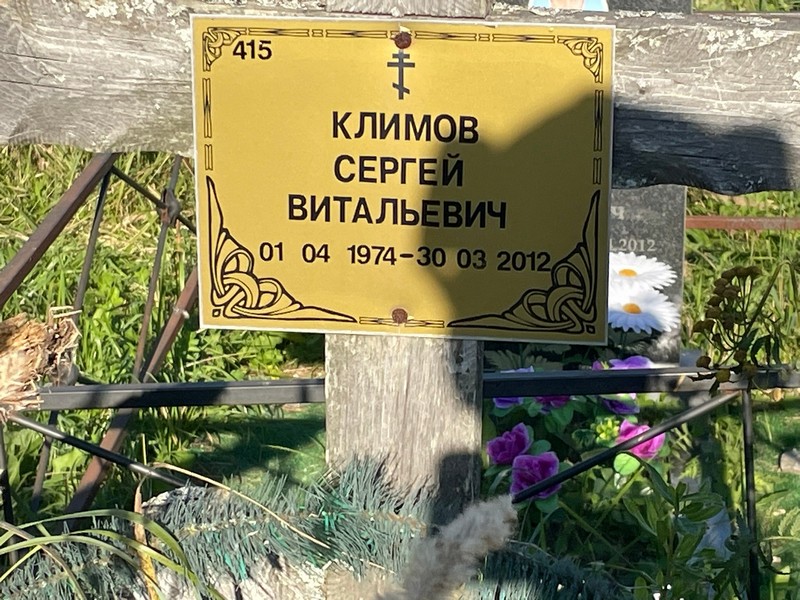 Климов