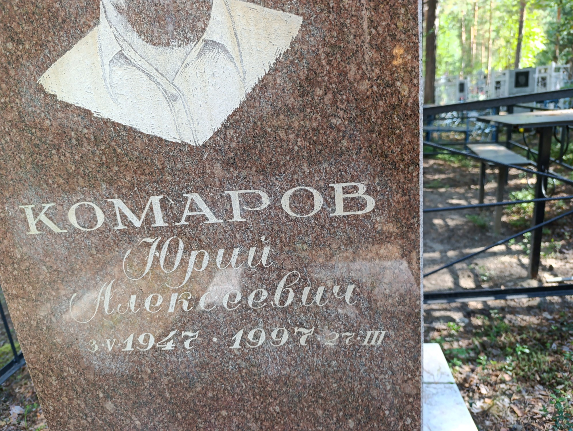 Комаров Юрий Алексеевич