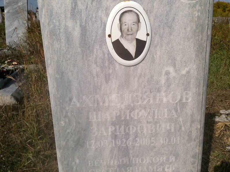 Шарифулла Ахмедзянов Зарифович
